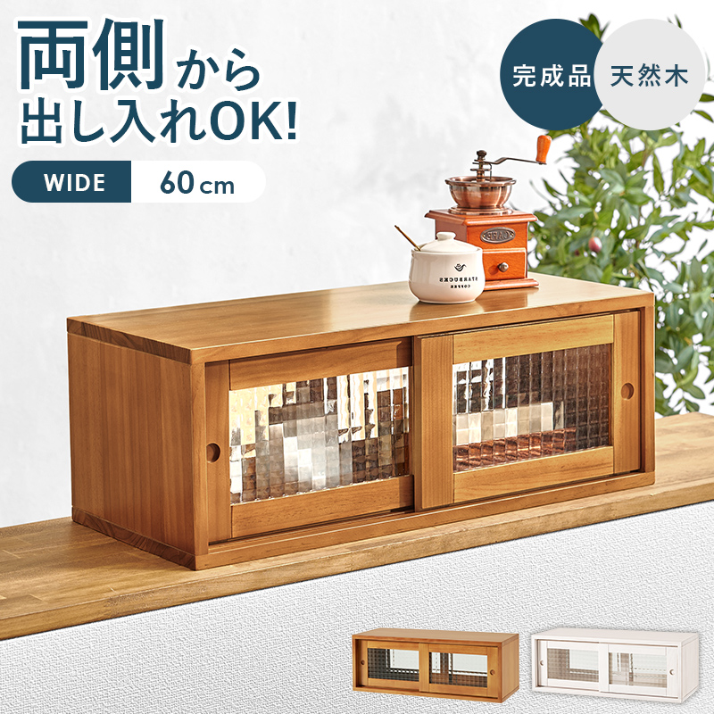 カウンター上収納　MUD-6126