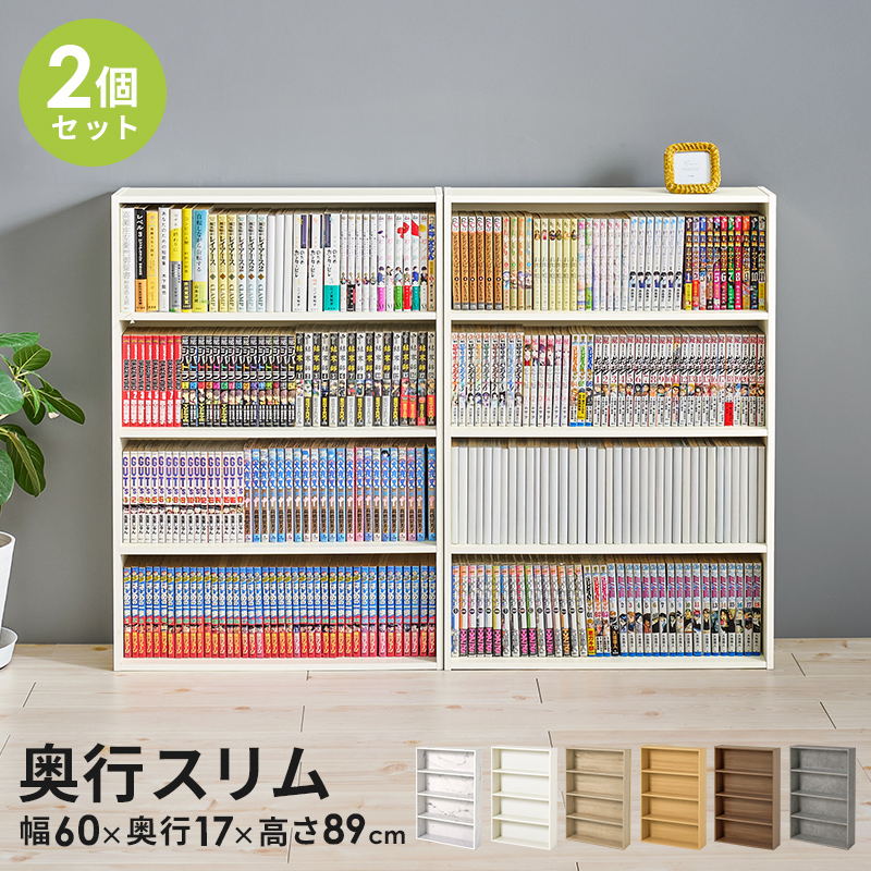 コミックラック　２点セット　RCC-1508