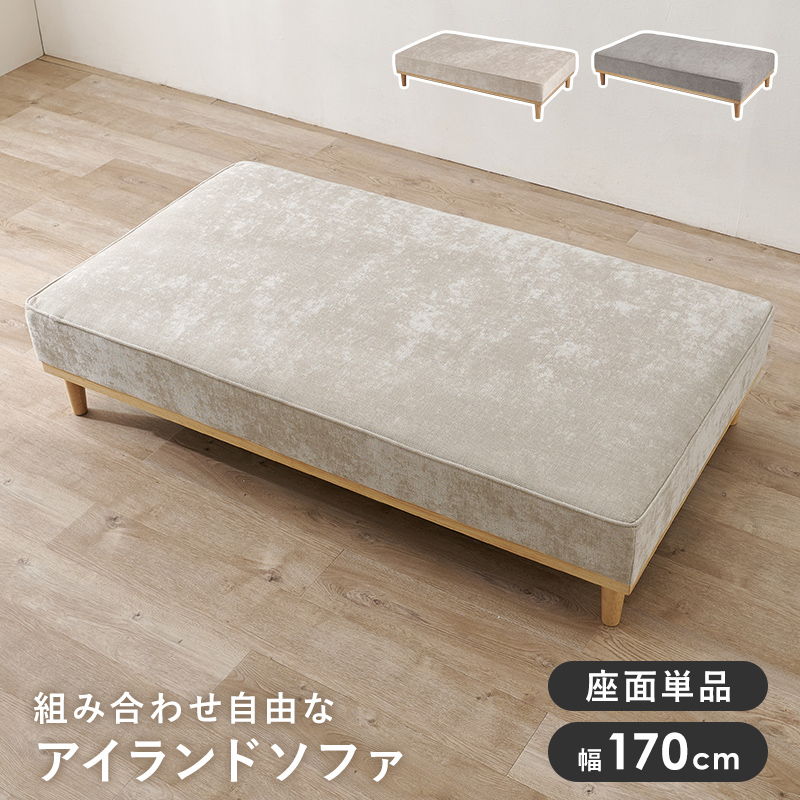 ソファ（２人掛け用座面のみ）　ユニオン-2PBS