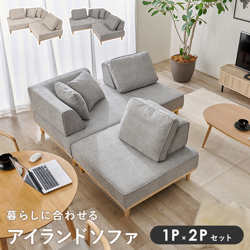 アイランドソファ　ユニオンS-21-4S