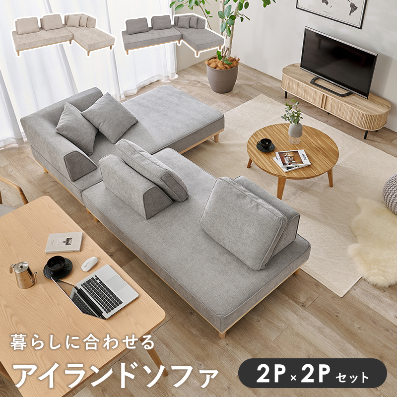 アイランドソファ　ユニオンS-22-4S