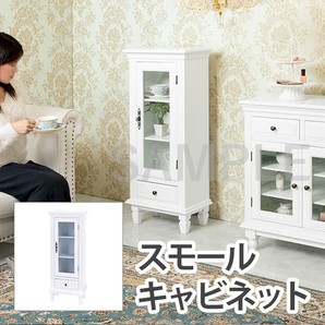 デュエット　スモールキャビネット（ホワイト）　BCC-7633